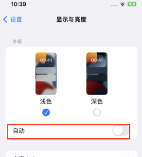 卓资苹果15服务店分享iPhone15无法关闭深色模式怎么办 