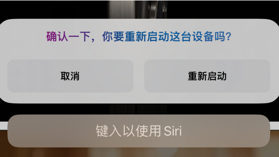 卓资苹果15服务店分享如何重新启动iPhone 15机型 
