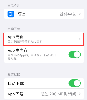 卓资苹果15维修中心如何让iPhone15APP自动更新