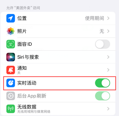 卓资苹果15维修店分享iPhone15如何通过实时活动查看外卖进度 