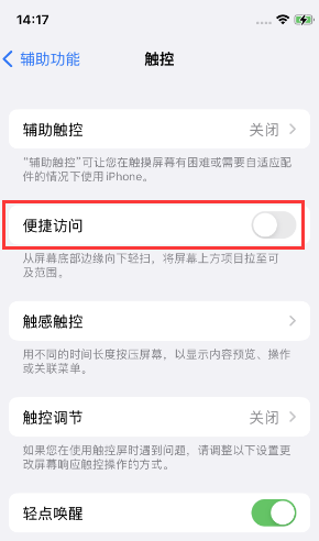 卓资苹果14维修店分享iPhone14到手后建议关闭的几个功能